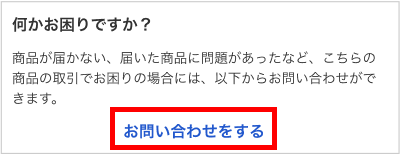 Yahoo! JAPANに返金やお見舞いを申請する方法