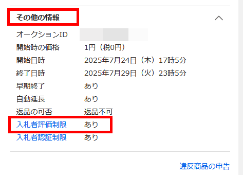 入札者評価制限とは