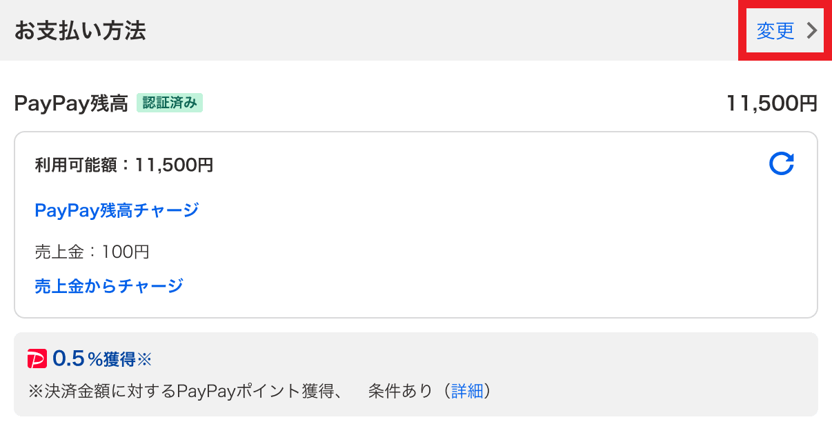 購入手続きページ