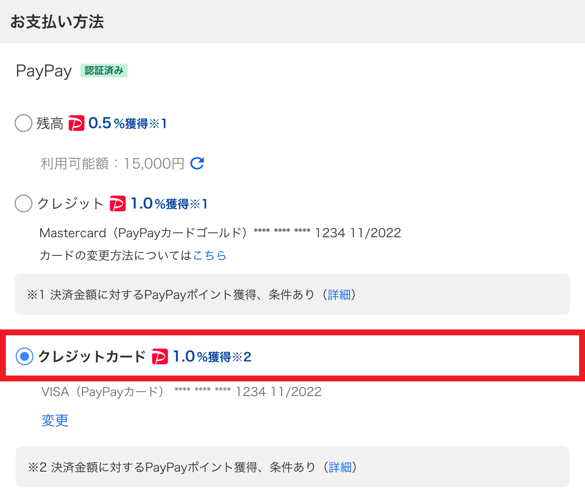 クレジットカードで支払う（ストア決済）