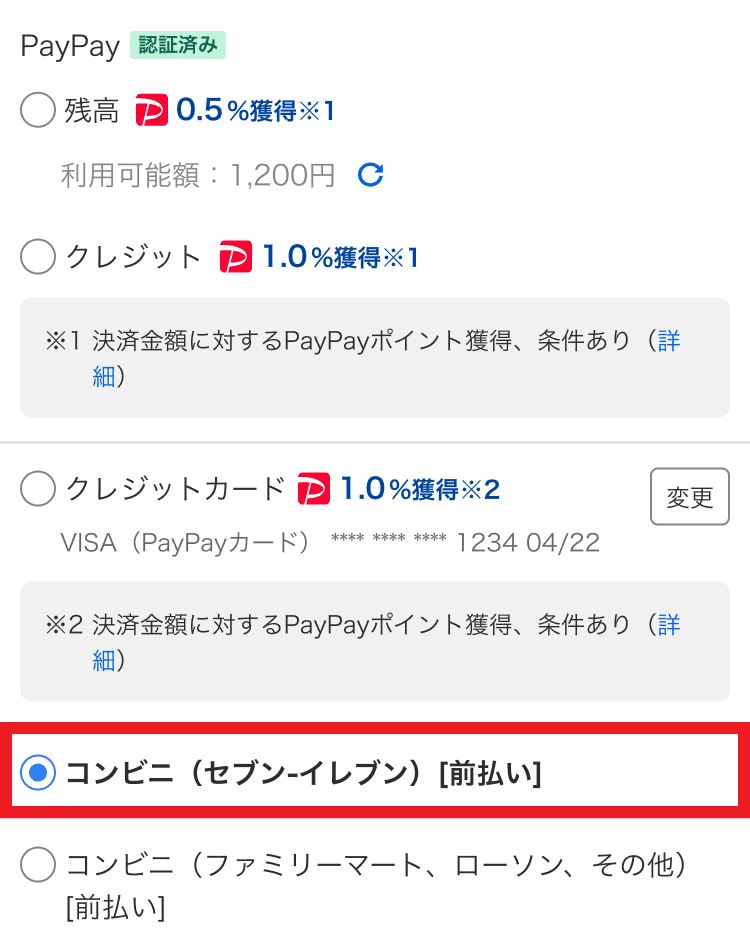 セブン-イレブンを選択