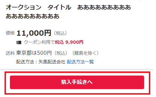 ヤフオク その他の配送方法 コレクション 金額判らない