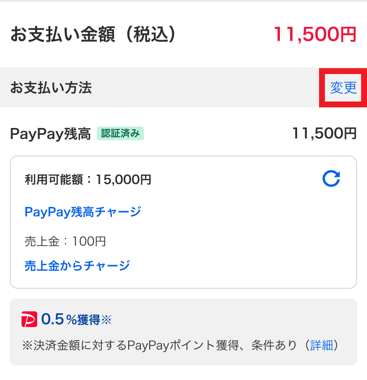 購入手続きへ］ボタンから購入する（Yahoo!オークションストアとの取引）