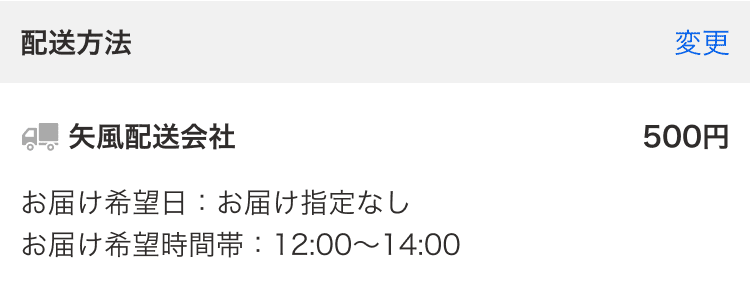 配送方法