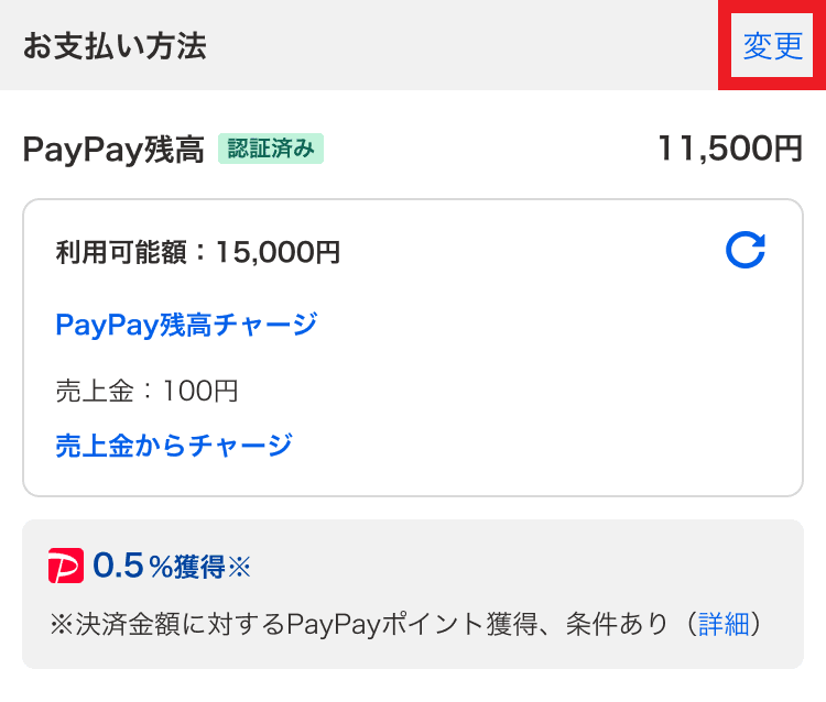 購入手続きページ
