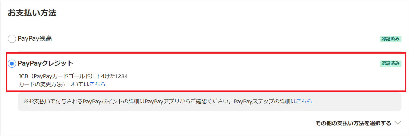 PayPayクレジット