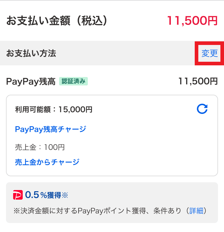 支払い方法