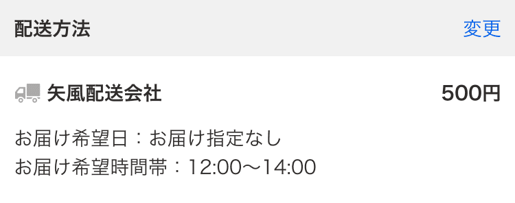 配送方法