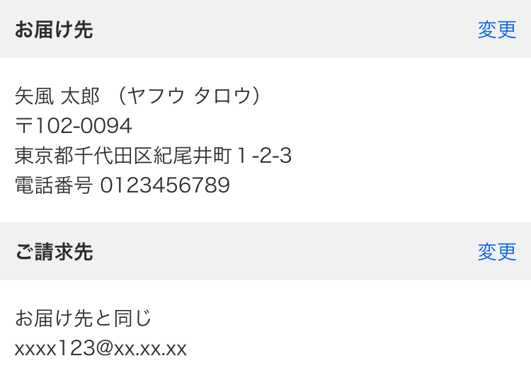 お届け先