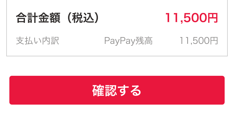 確認するボタン