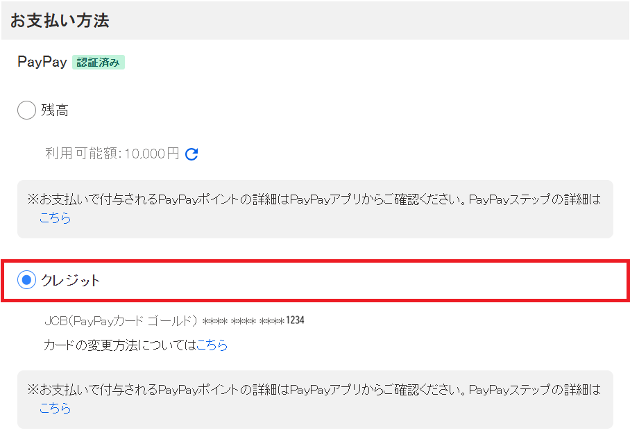 支払い方法選択