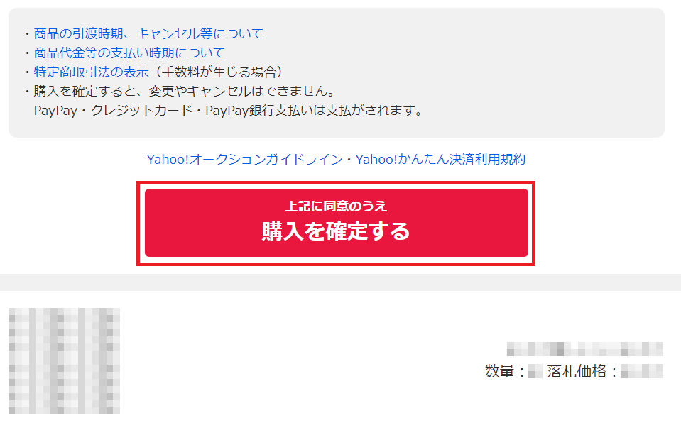 落札者】落札した後の流れ（送料が確定していない場合）