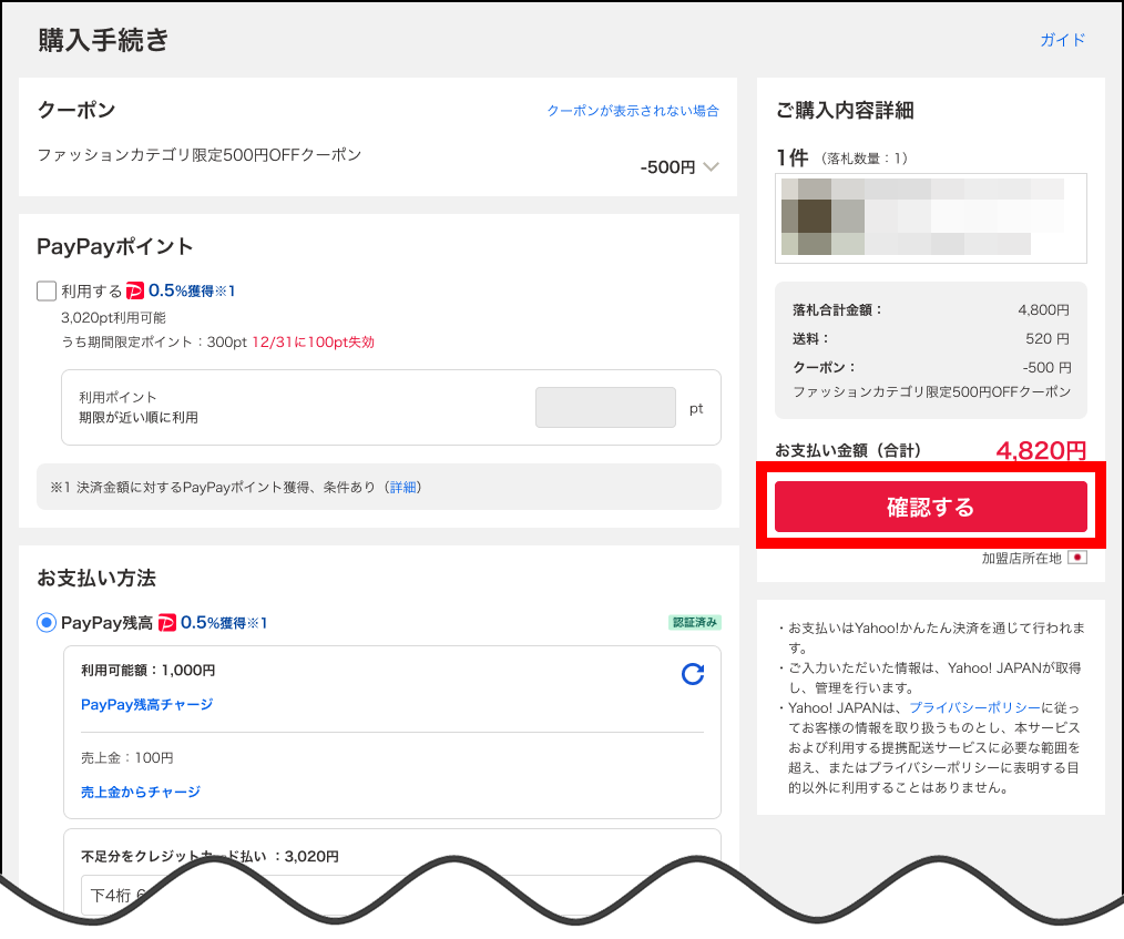お取引後の連絡用 落札者】落札した後の流れ（送料が確定している場合）