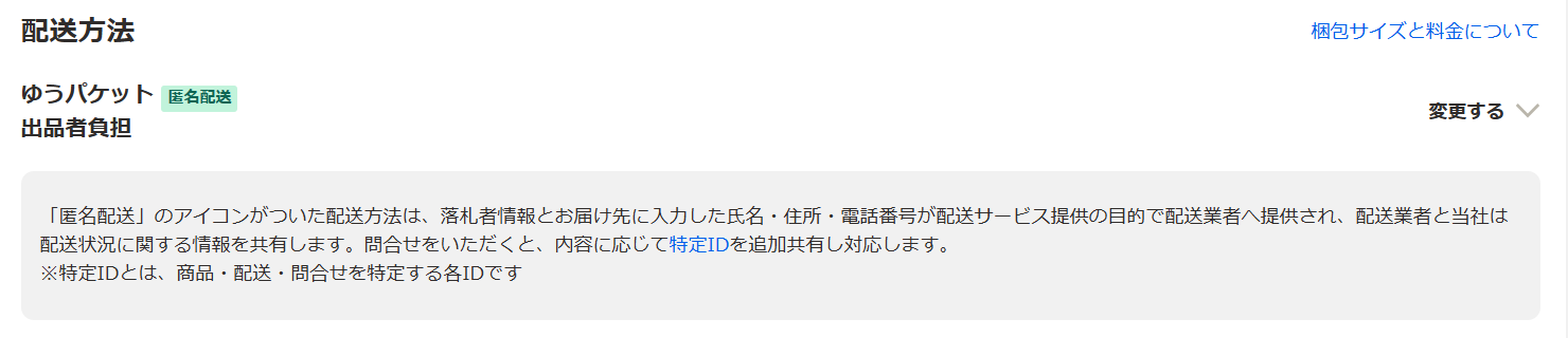 配送方法を選択する