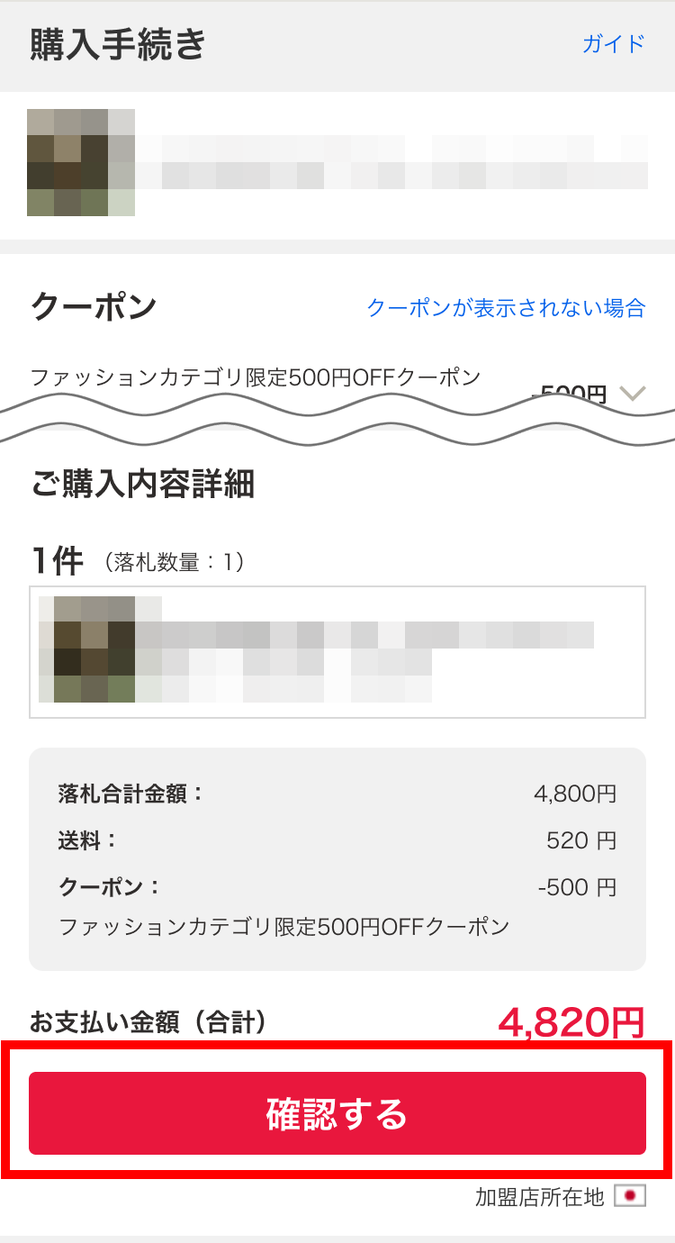 落札者】落札した後の流れ（送料が確定している場合）