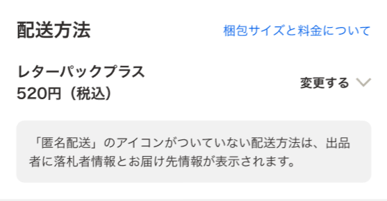 配送方法を選択する