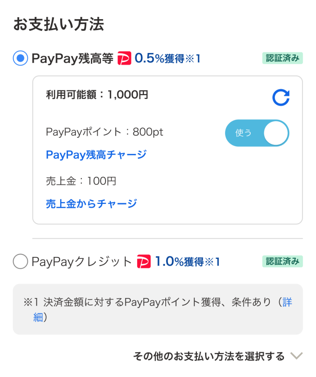 PayPay残高等で支払うには（Yahoo!かんたん決済）