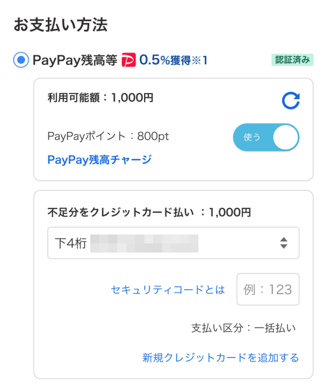 PayPay残高等で支払うには（Yahoo!かんたん決済）