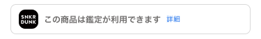 鑑定付き商品