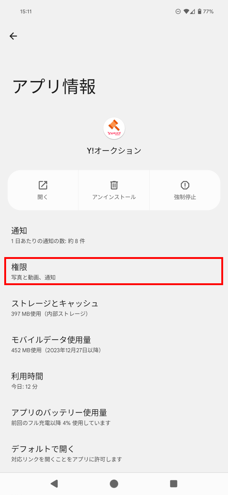 AndroidのY!オークションアプリの設定画面