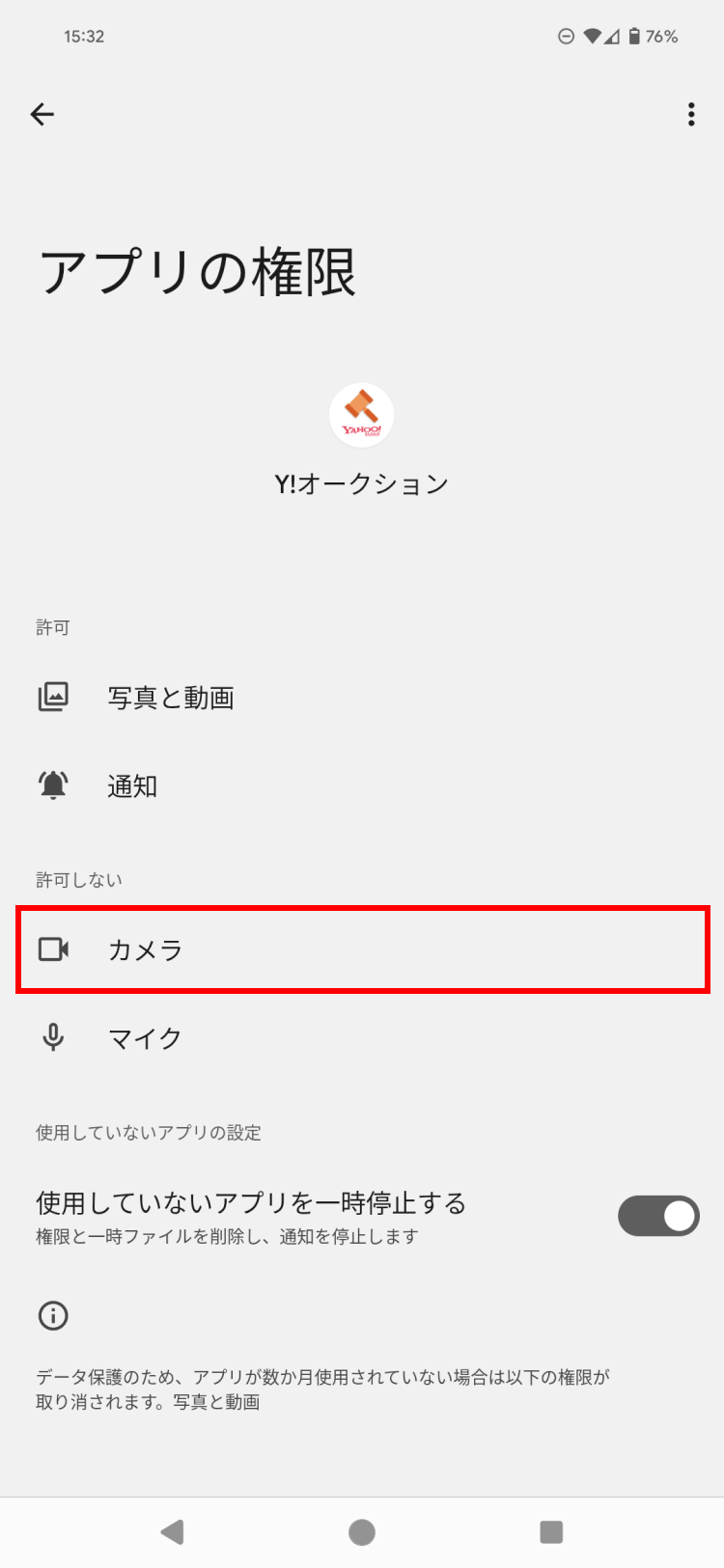 カメラを起動できない・カメラの許可方法がわからない