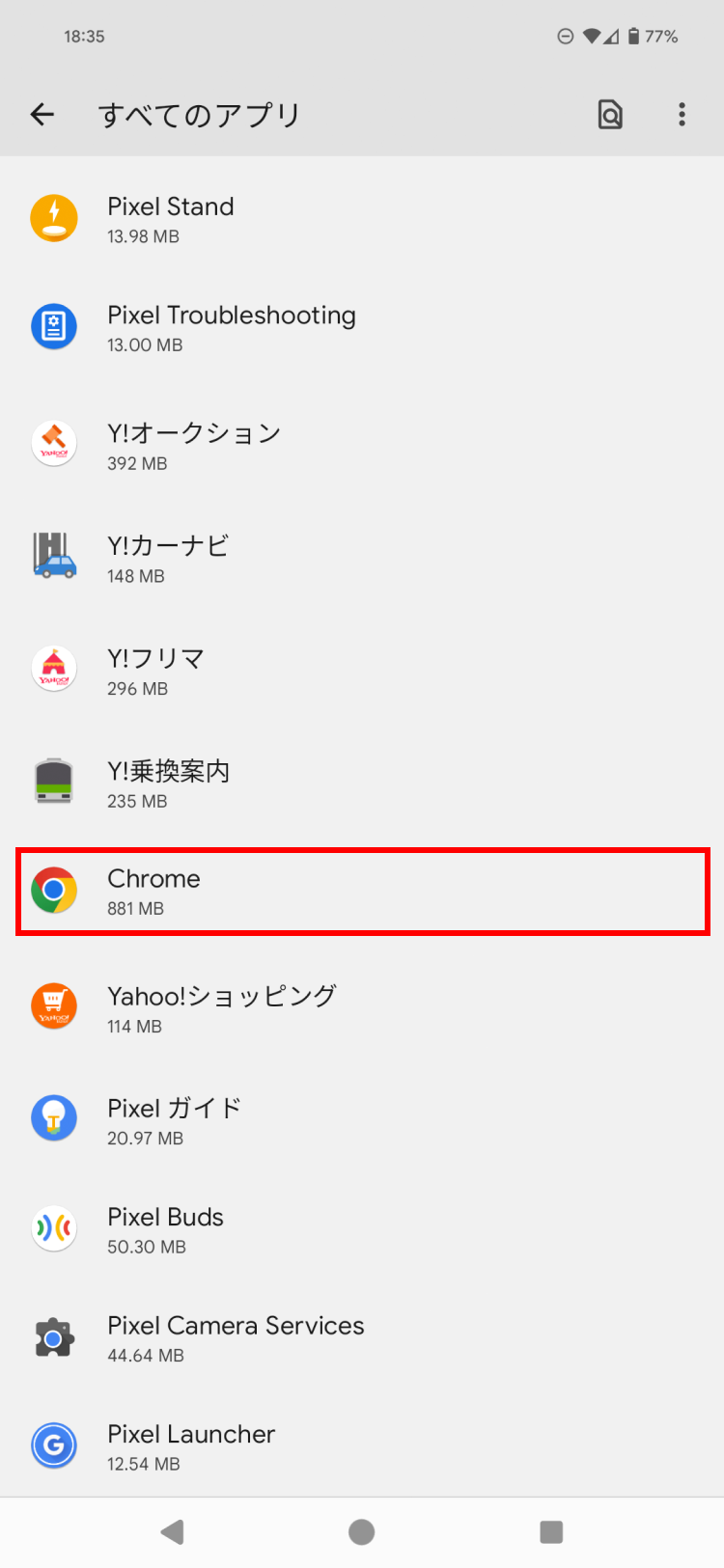 Androidの設定画面