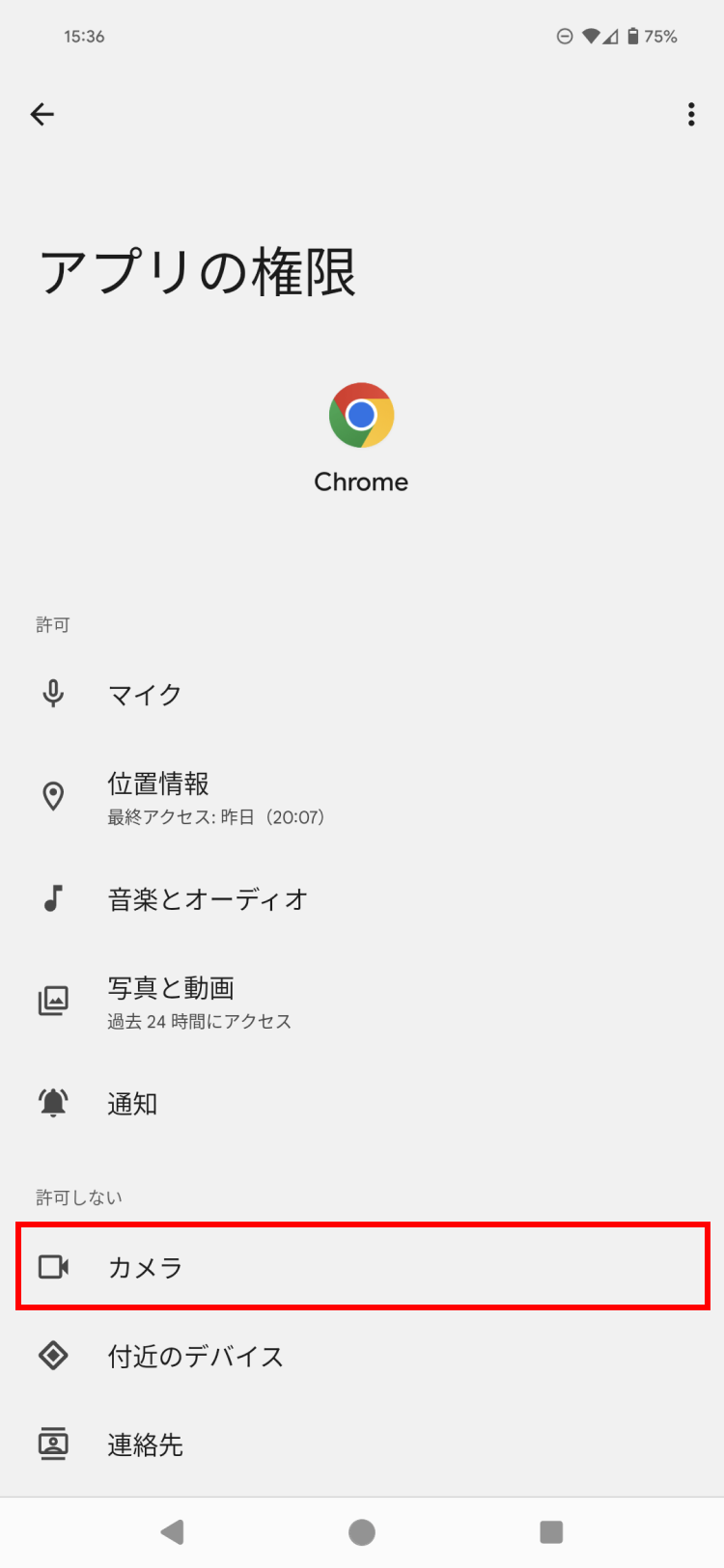 Androidの設定画面