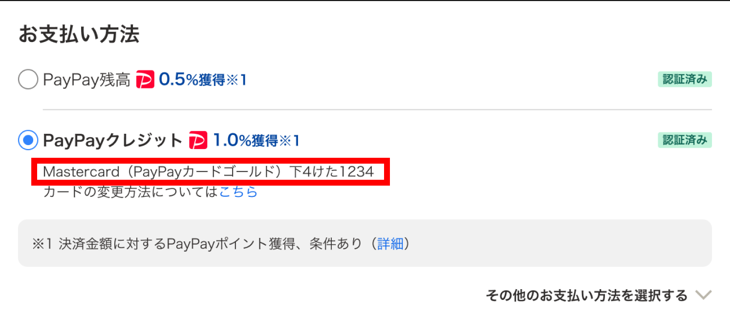 Yahoo!かんたん決済の購入手続きページで［PayPayクレジット］を選択中