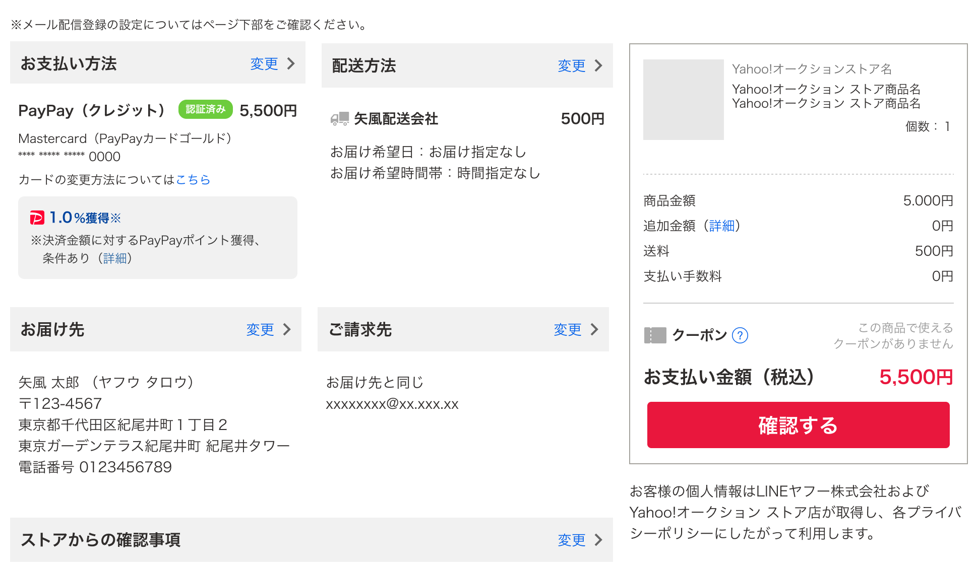 取引ナビから購入手続きをする（Yahoo!オークションストアとの取引）