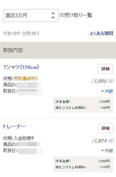 受け取り一覧