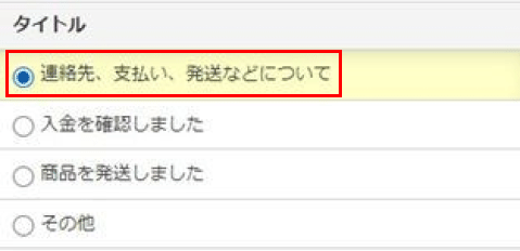 中古車・新車カテゴリの取引ナビ（メッセージ方式）の文章例