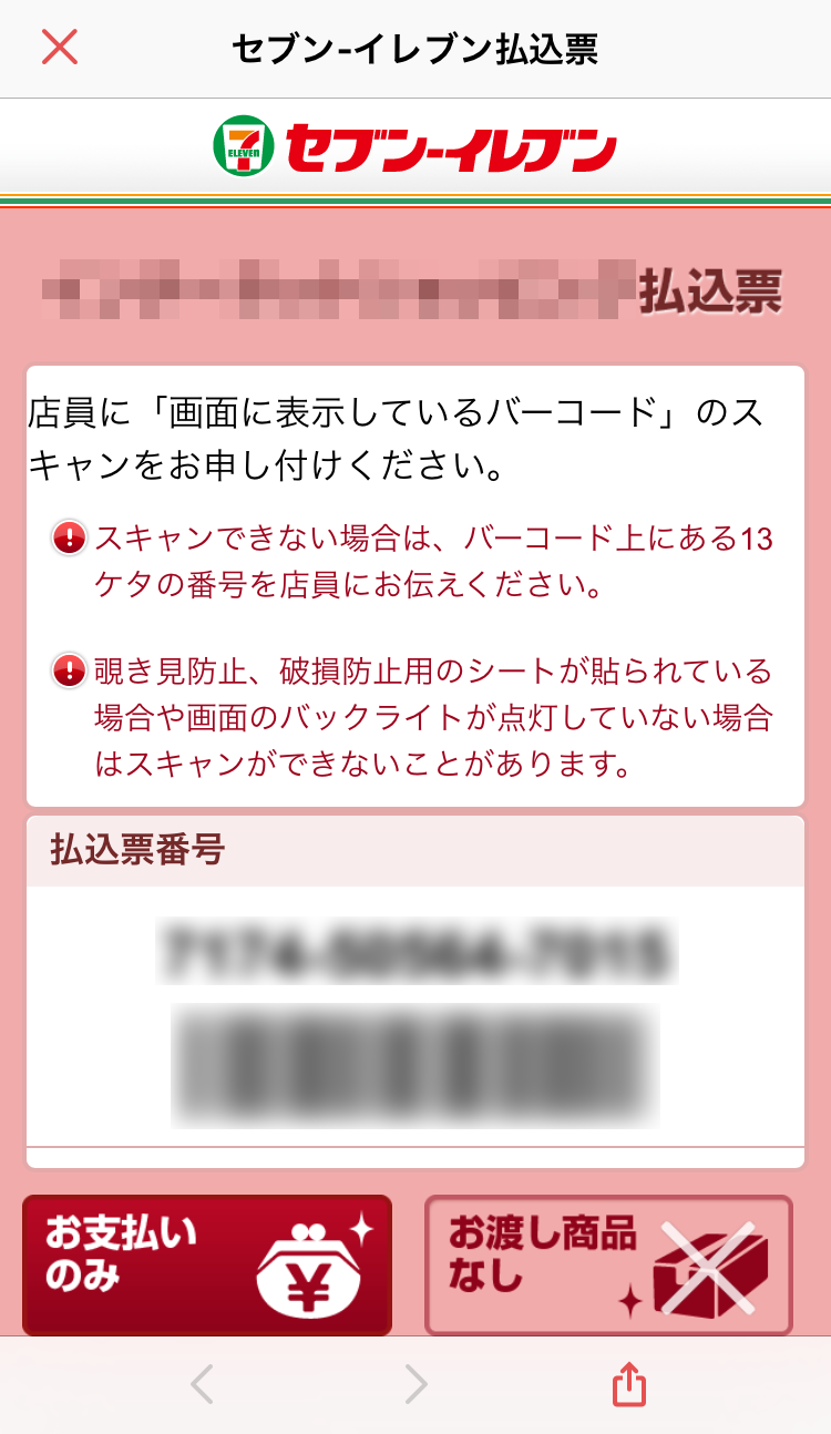 yahoo bb コンビニ払込票 いつ頃届く 販売