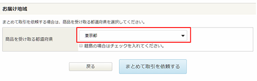 まとめて取引の取引手順 落札者の操作