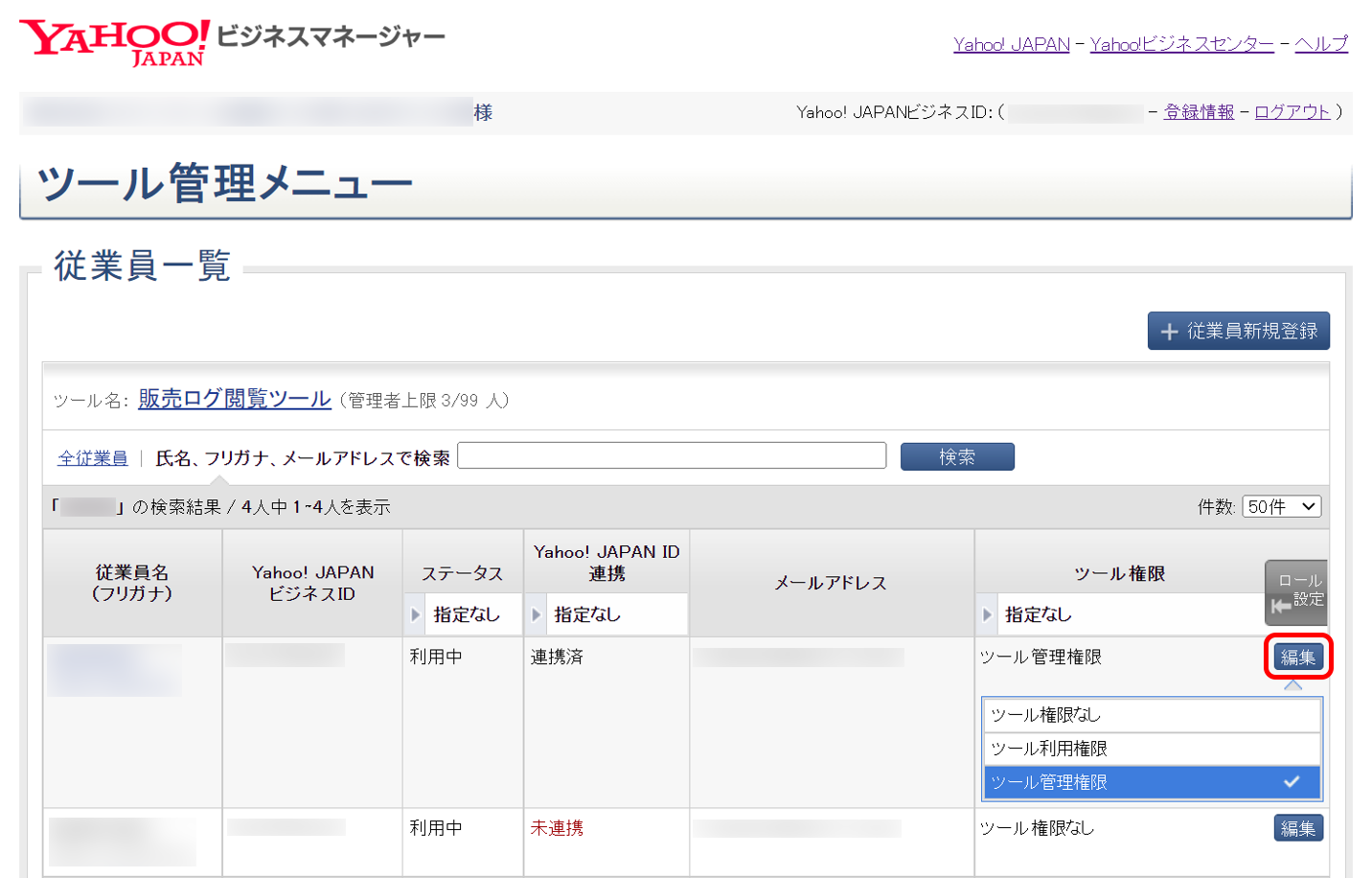 ツール管理者の追加、交代（変更）