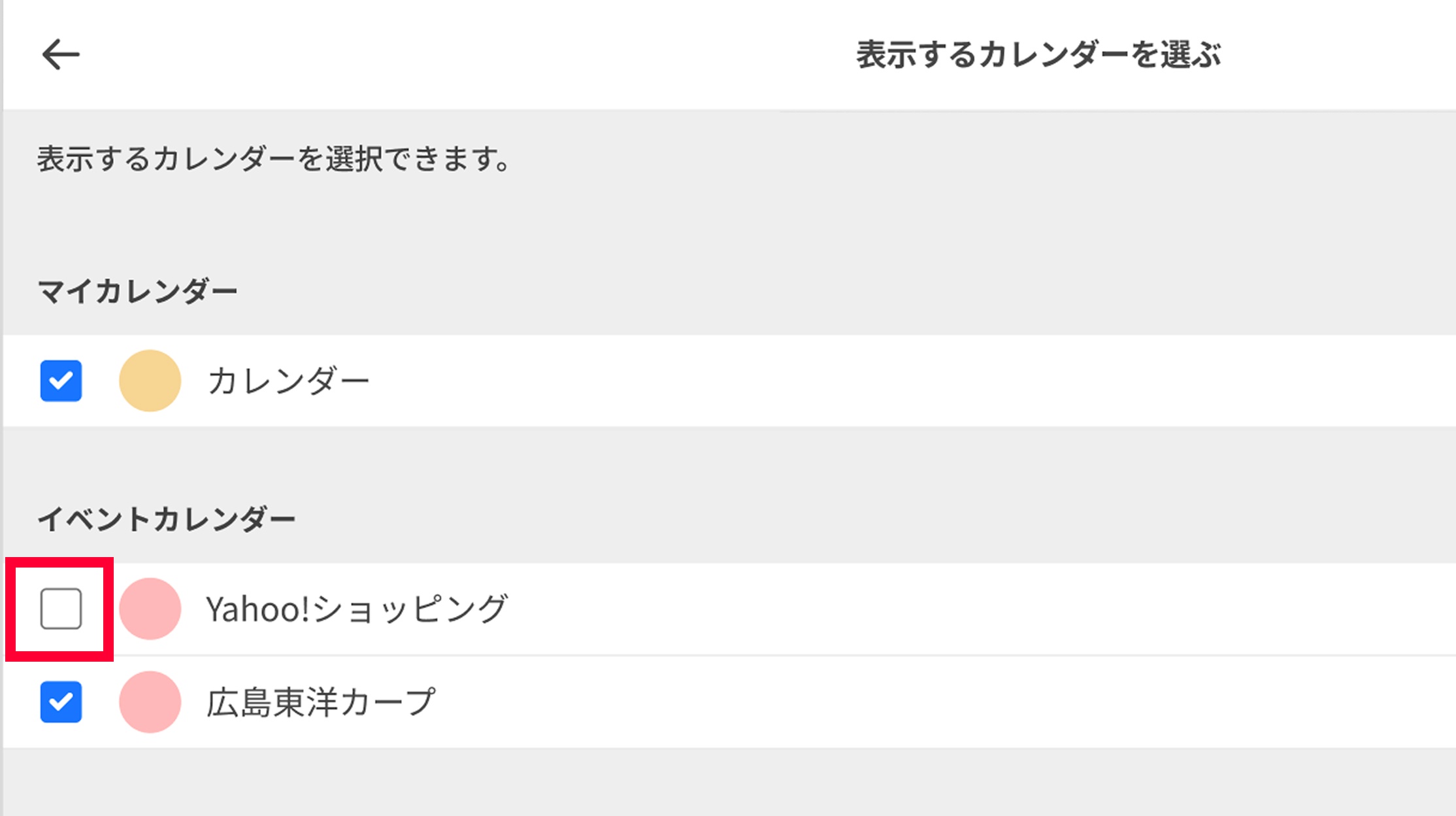 予定の表示