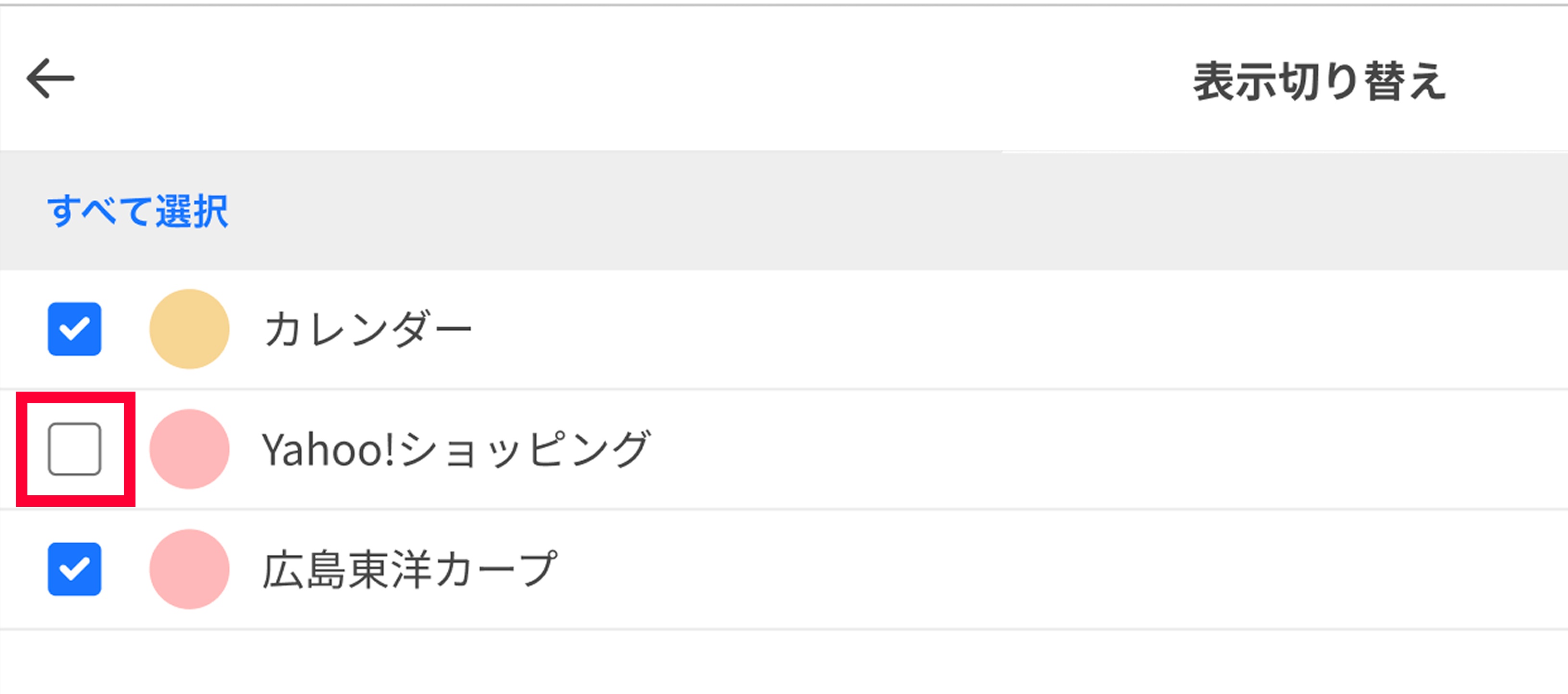 予定の表示