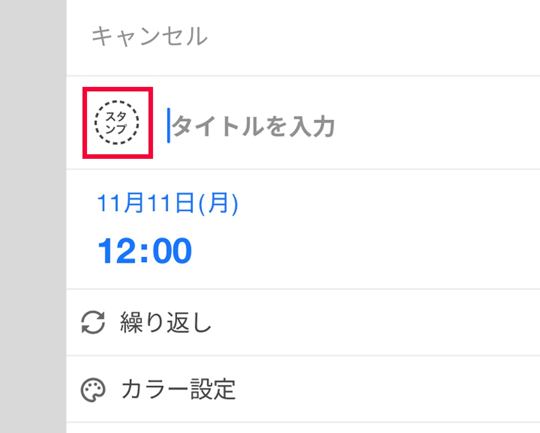 スタンプ