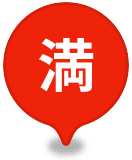 満車