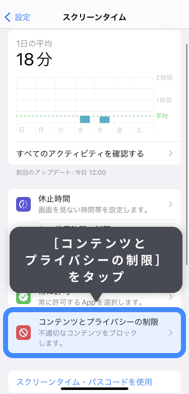 コンテンツとプライバシーの制限