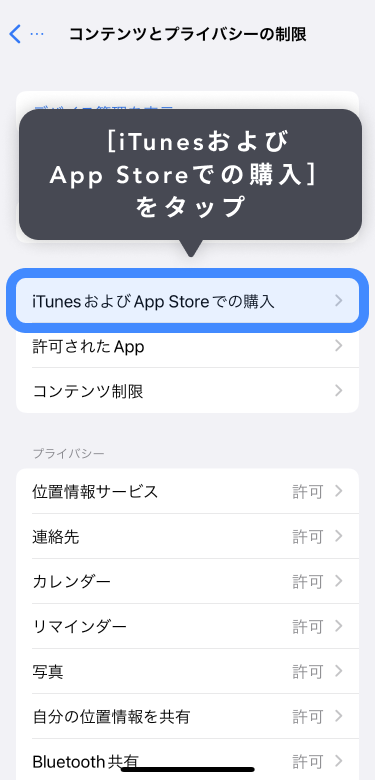 iTunesおよびAppStoreでの購入