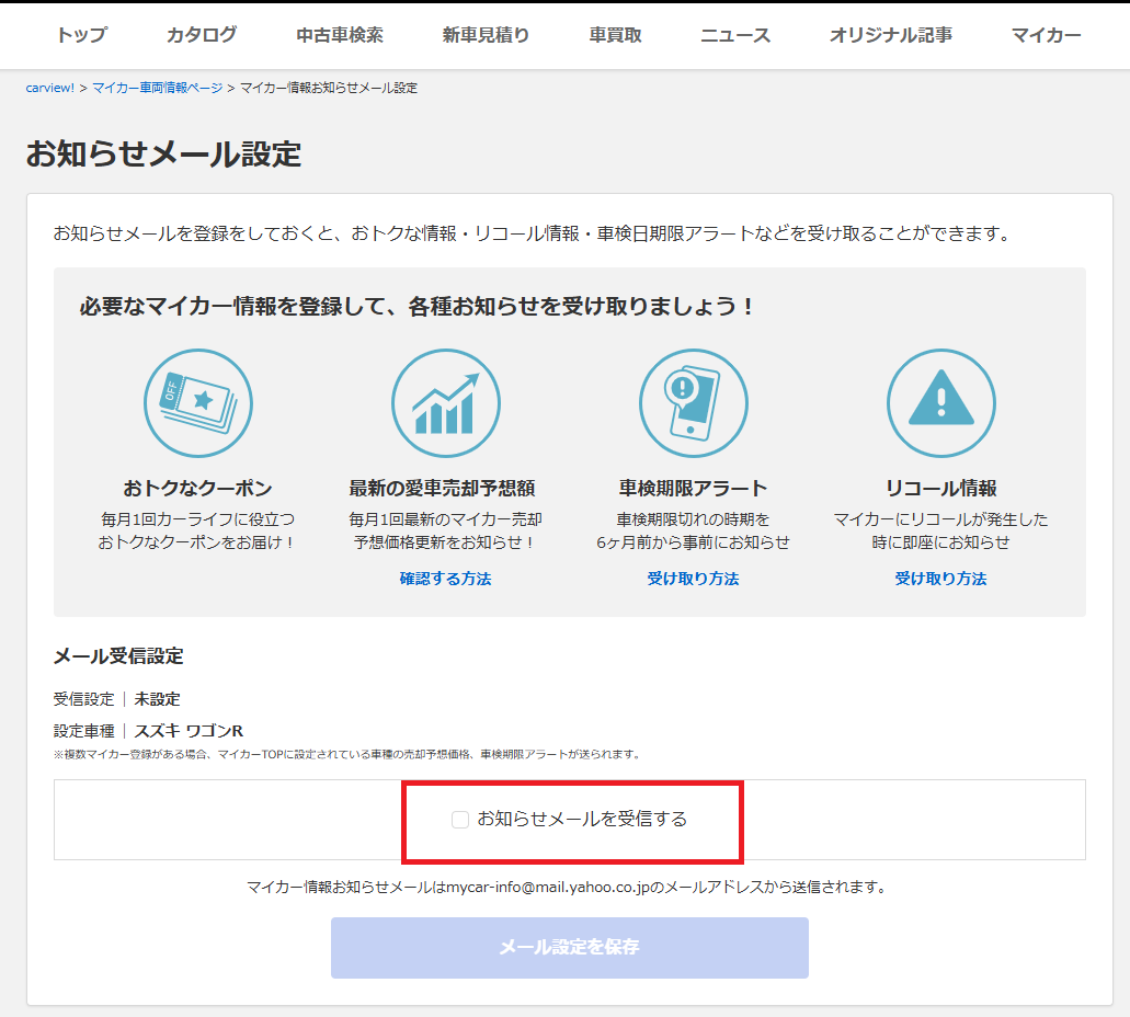 メール設定を保存 メール設定を保存