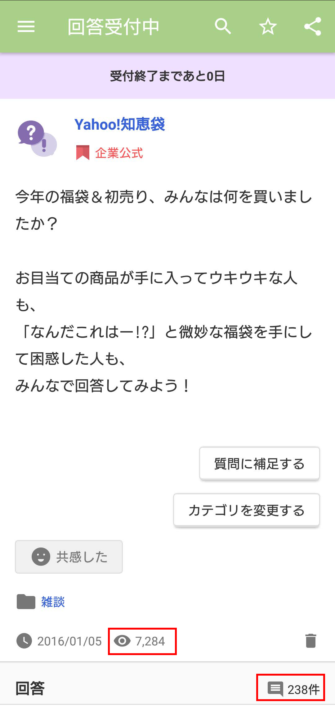 My知恵袋と質問詳細ページで 閲覧数やコメント数が一致しない場合がある