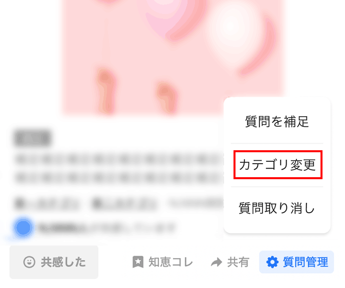 ［カテゴリ変更］