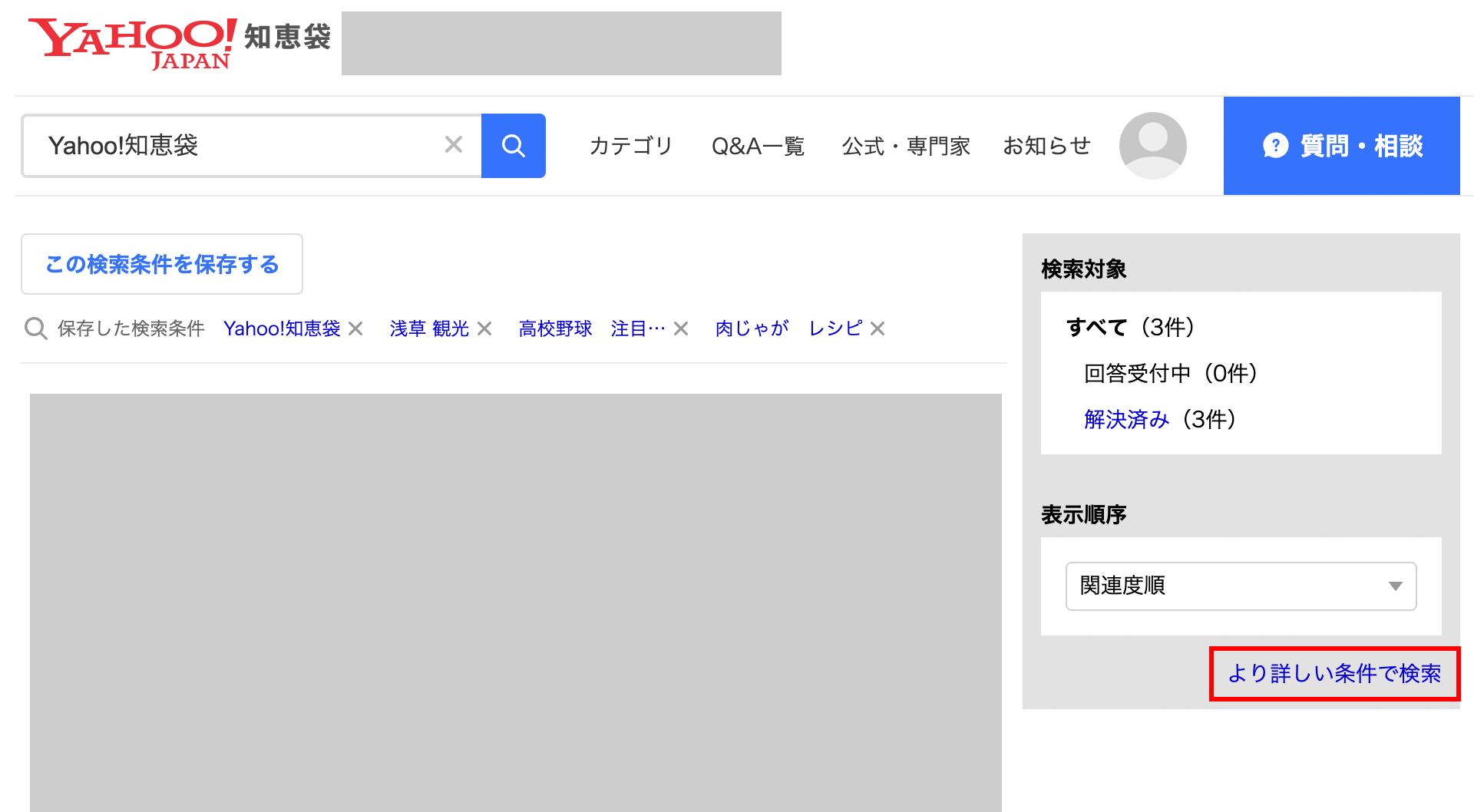 ［より詳しい条件で検索］の画像