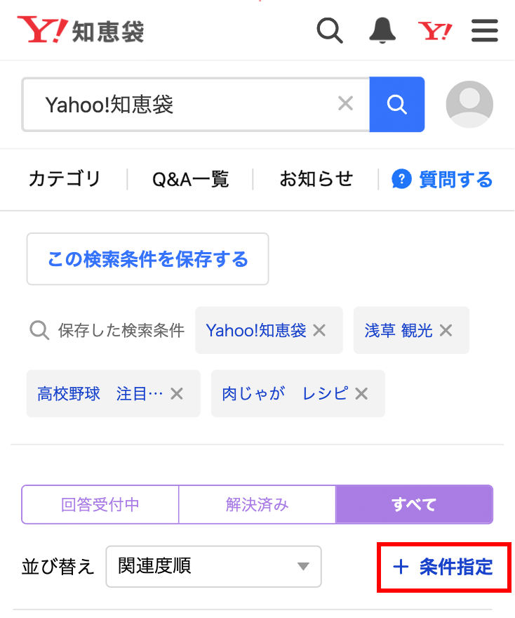［＋条件指定］の画像