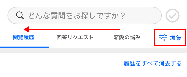 タブを左にフリックすると(タブに指をおいたまま、スライドして動かすと)、タブの右端を表示できます。 編集アイコンの画像