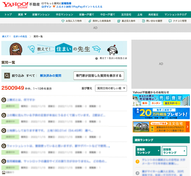 掲載例の画像（Yahoo!不動産）