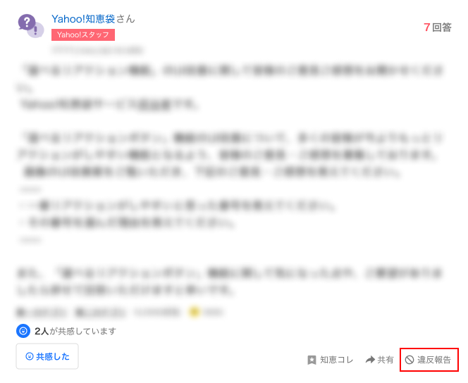 違反申告