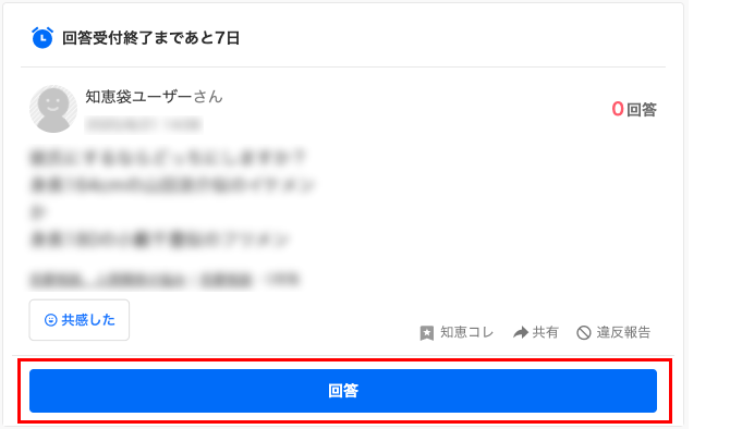 回答ページ