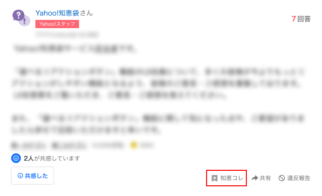 質問の下に表示されている知恵コレアイコンを押します。 質問の画像